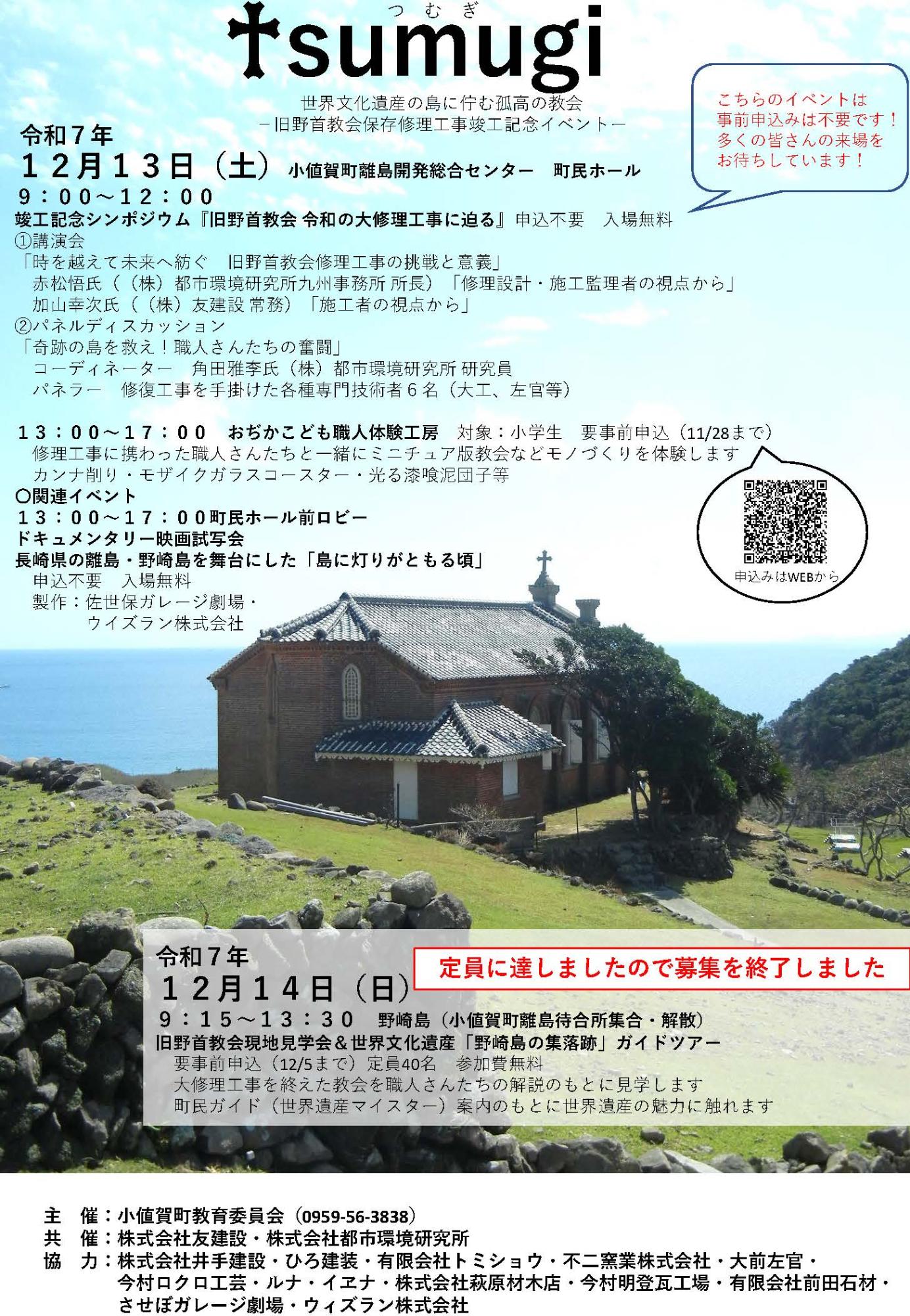 全体チラシ 募集締め切り1114