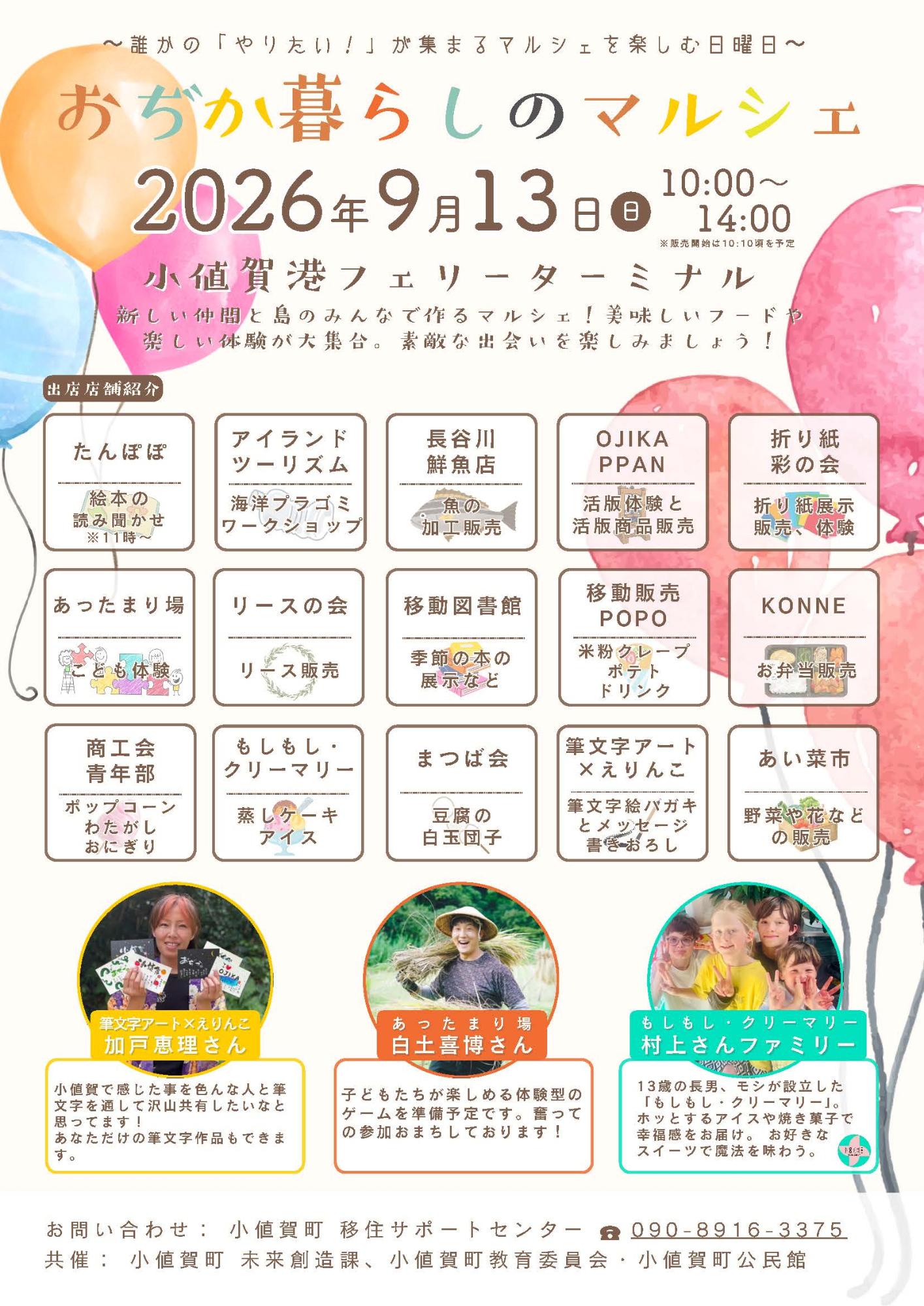 小値賀暮らしのマルシェ