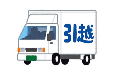 「引越」と書かれた引越しトラックのイラスト