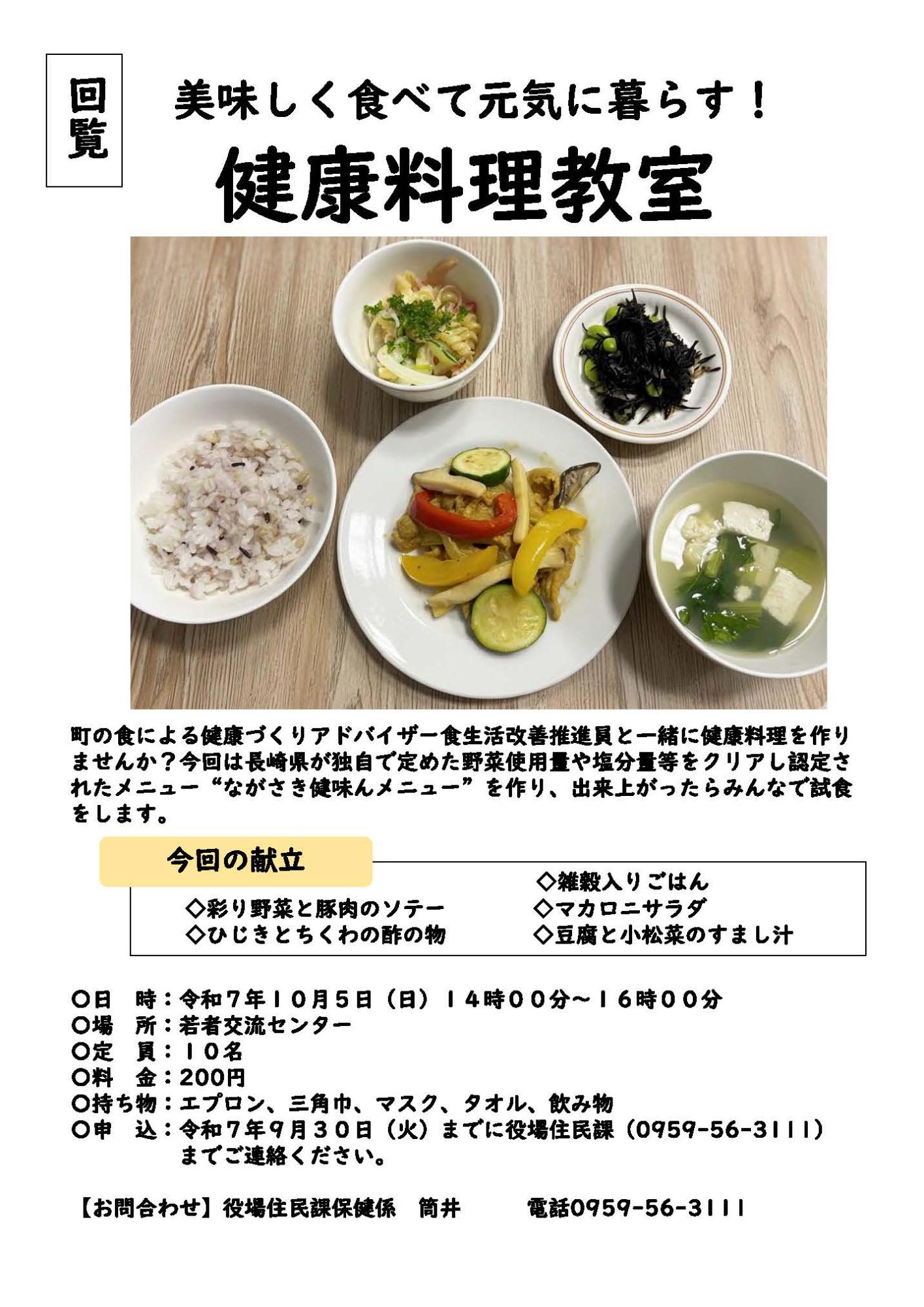 健康料理教室