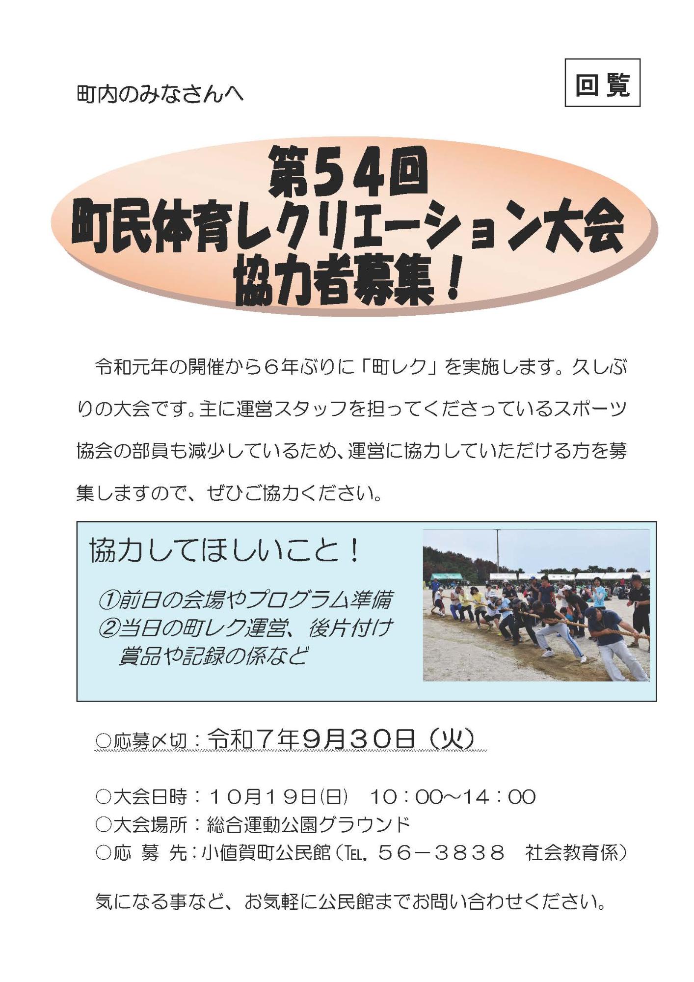 町レク協力者募集