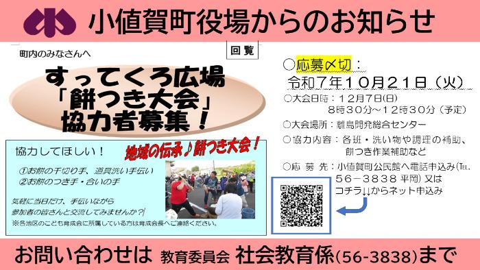 すってくろ広場餅つき大会協力者募集