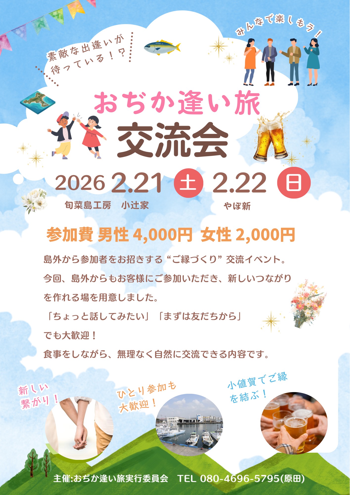 おぢか逢い旅島内