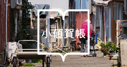 小値賀町バナー
