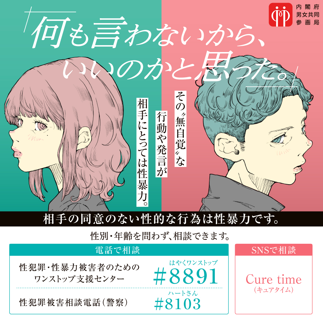 若年層の性暴力被害予防月間＿バナー