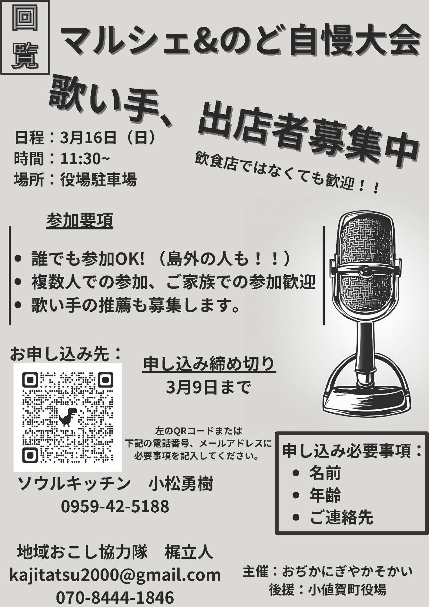 【20250225回覧】マルシェ＆のど自慢大会