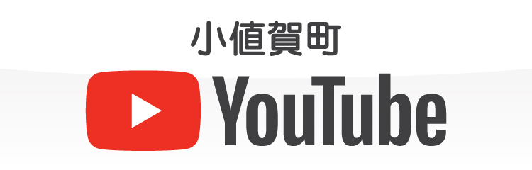 小値賀町 YouTube（YouTubeのサイトへリンク）