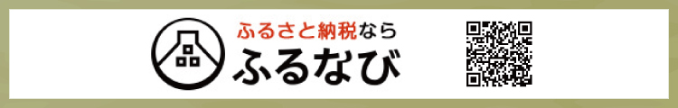 ふるなびポータルサイト