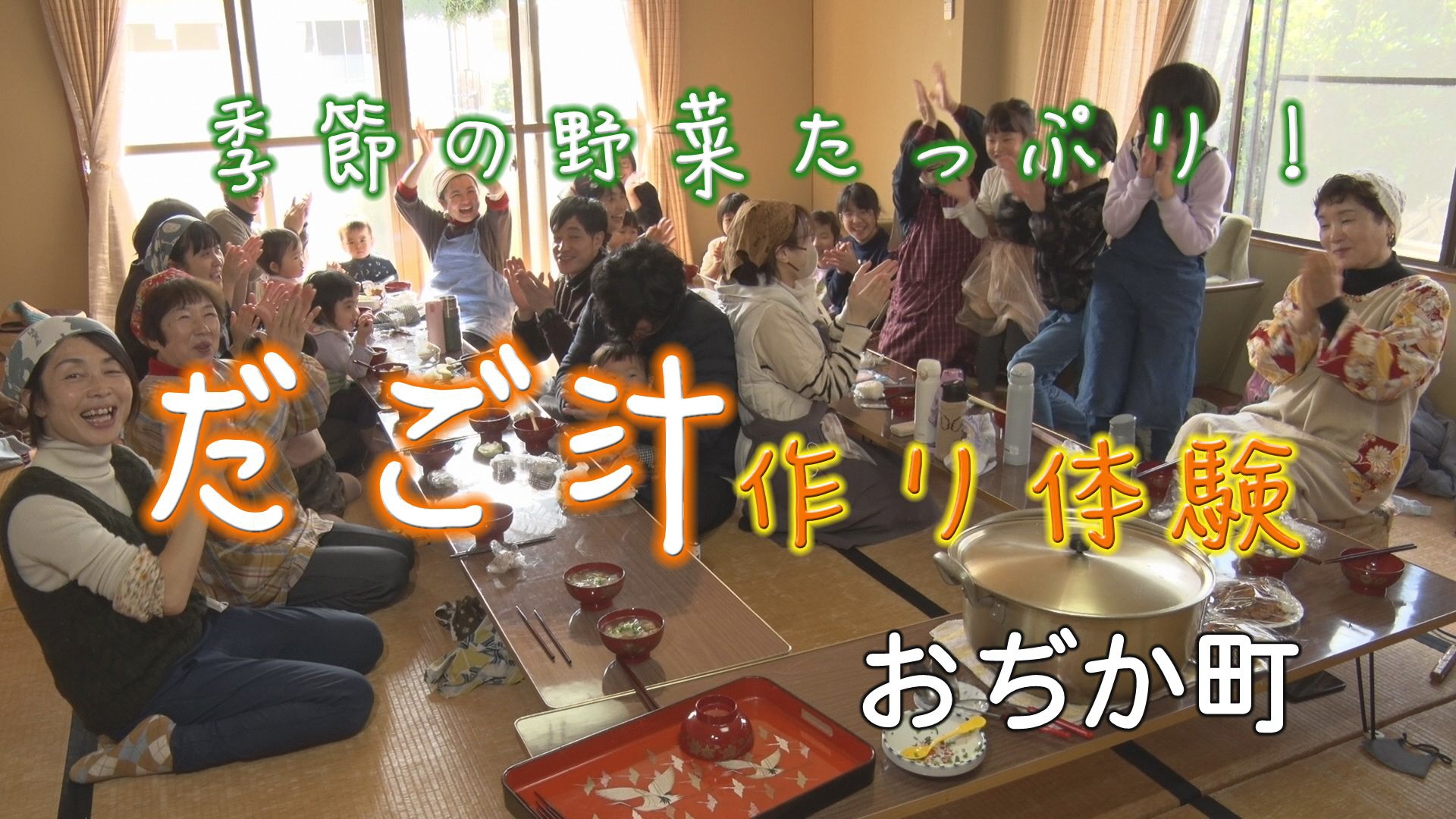 親子料理教室ダゴ汁作り