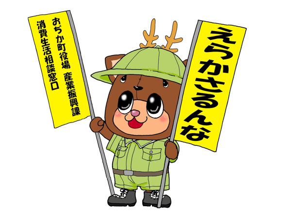 消費生活相談窓口