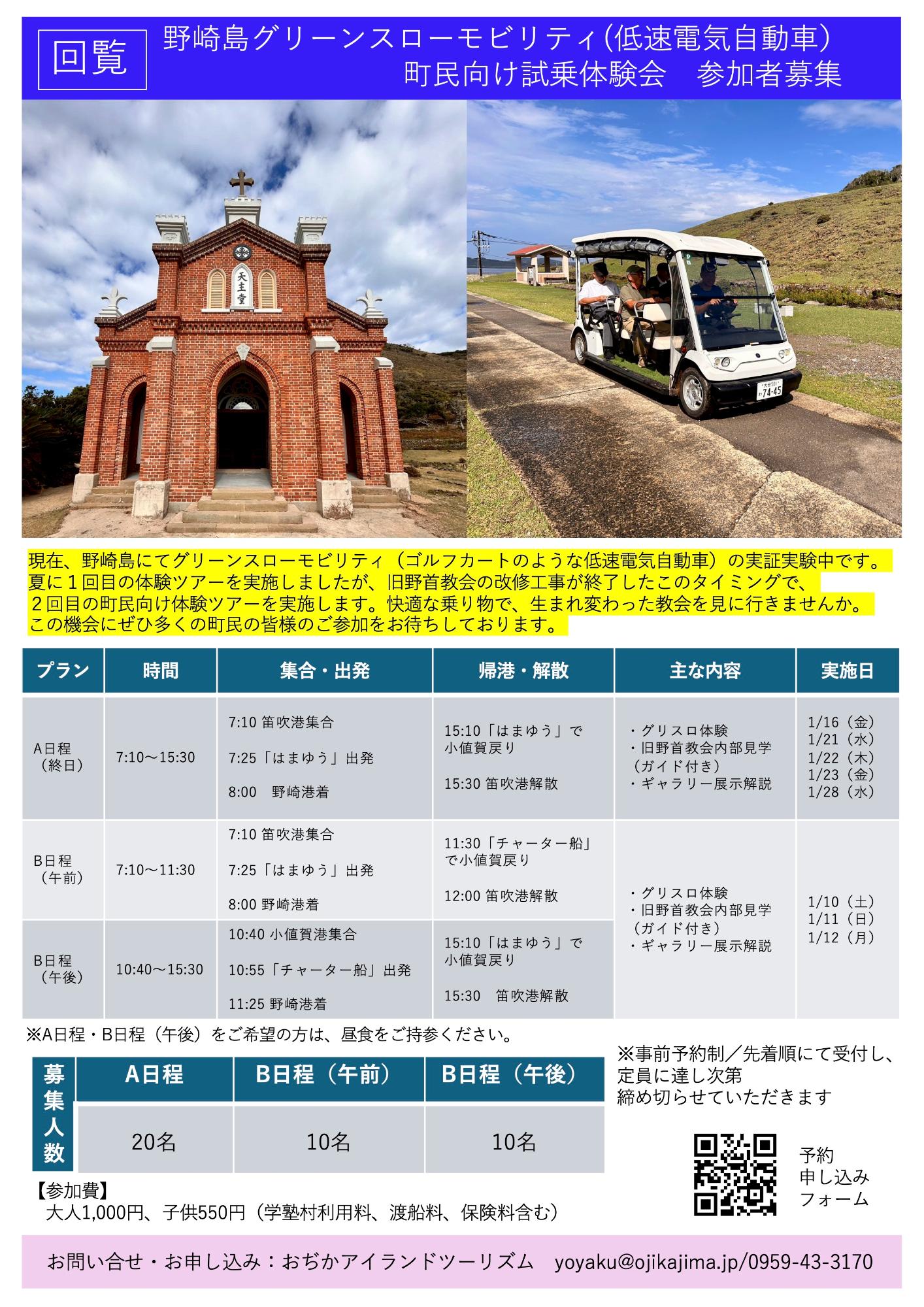 グリスロ町民向け体験会チラシ