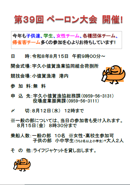 ペーロン大会のチラシ